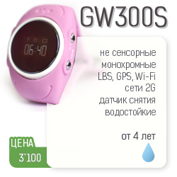 Посмотреть модель детских умных часов GW300S от Wonlex