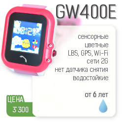 Посмотреть модель детских умных часов GW400E от Wonlex