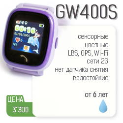 Посмотреть модель детских умных часов GW400S от Wonlex