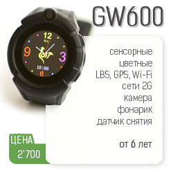 Посмотреть модель детских умных часов GW600, Q360 от Wonlex
