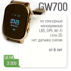 Посмотреть модель детских умных часов GW700 от Wonlex